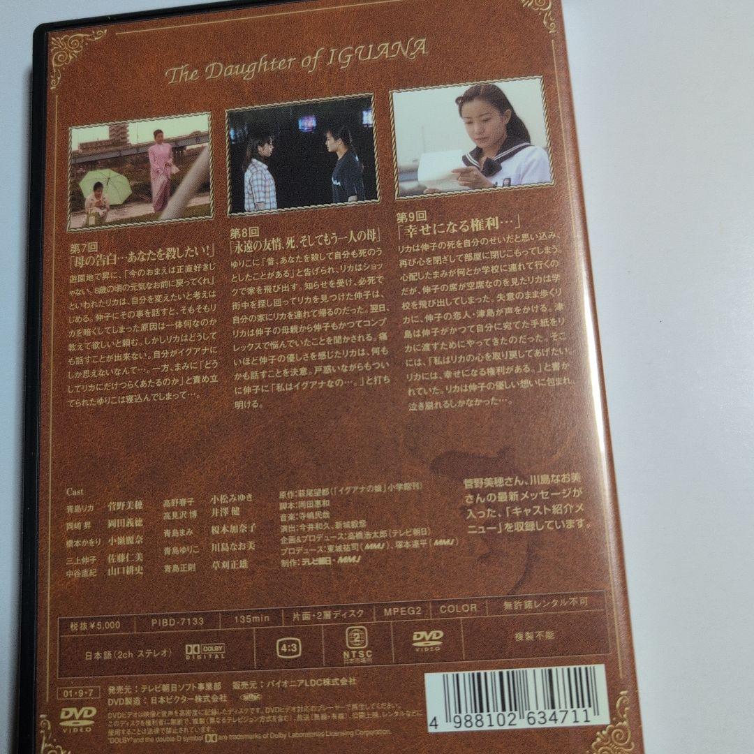 イグアナの娘 　DVD