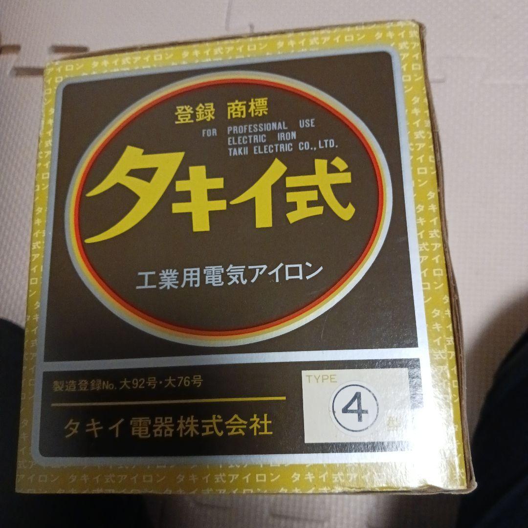 動作確認すみ　タキイ式 業務用電気アイロン タイプ4 31JvIAnn9yL._AC_UF350,