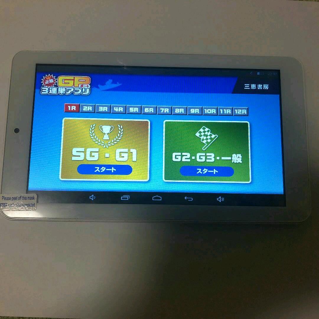 三恵書房 タブレット（競馬予想・競艇予想・競輪予想） - メルカリ