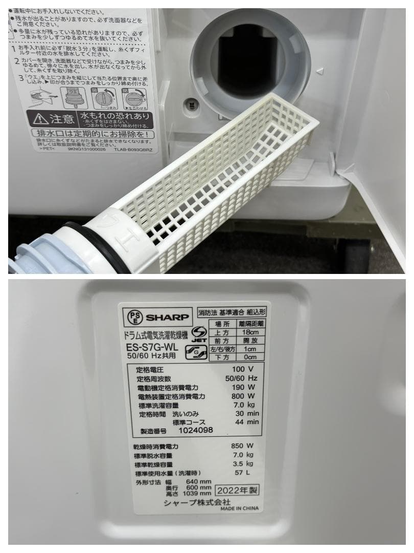 やや訳アリ シャープ ドラム式洗濯乾燥機 7.0/3.5kg ES-S7G-WL - メルカリ