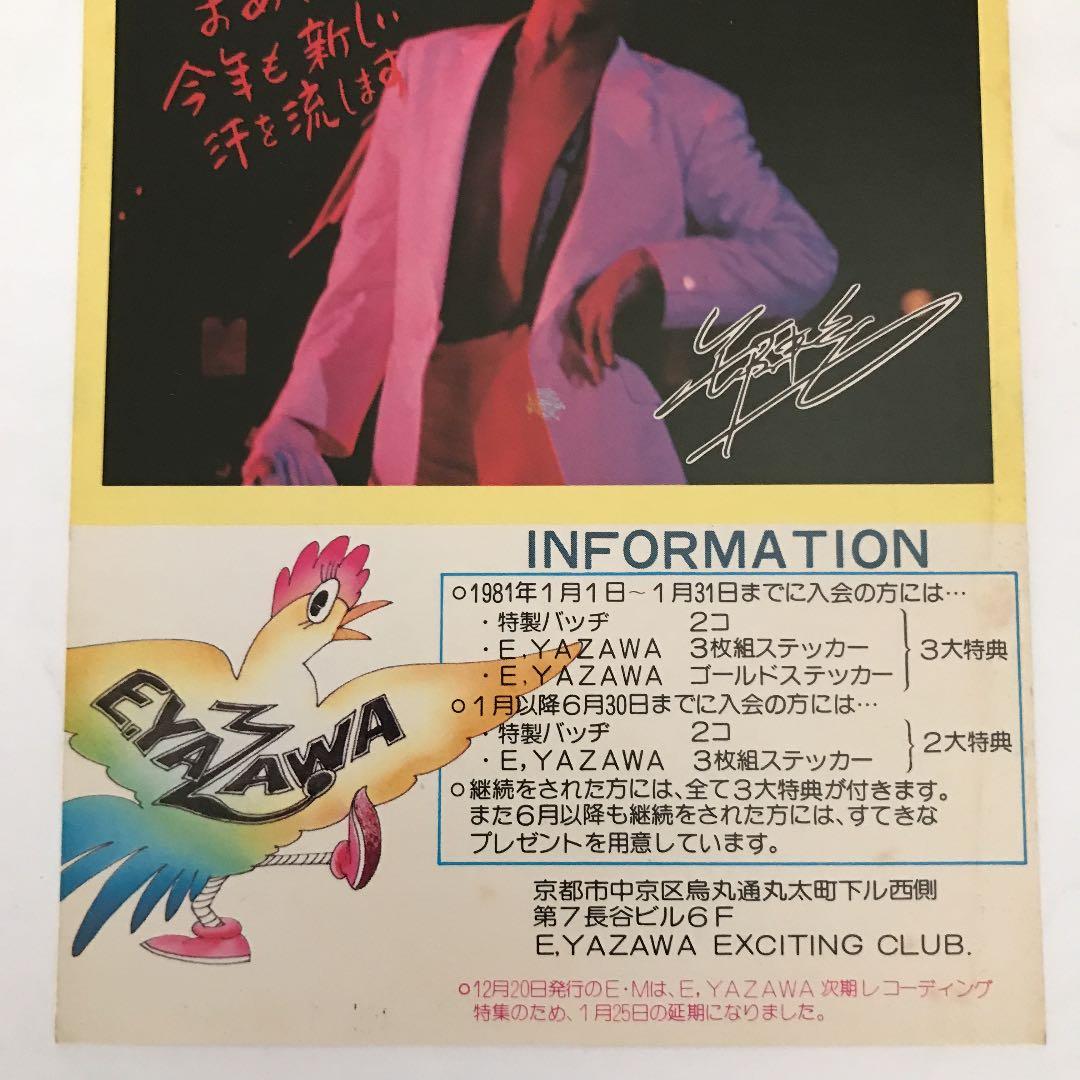 矢沢永吉 1981年賀状 【当時物】 - メルカリ