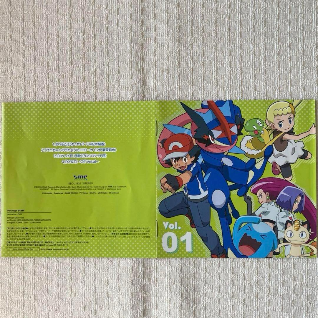 ポケットモンスターXY&Z」キャラソンプロジェクト集Vol.1 - メルカリ