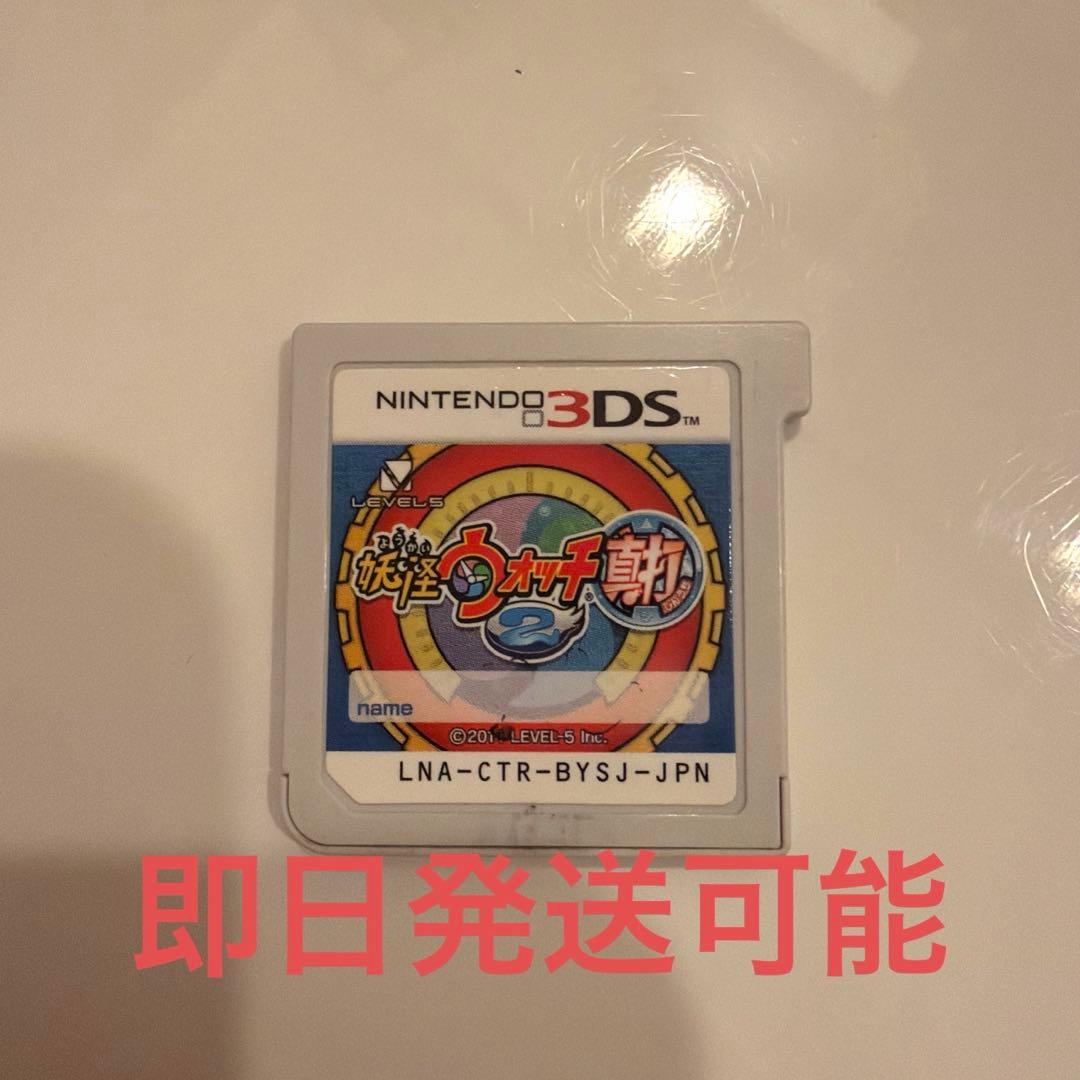 妖怪ウォッチ 真打 ソフトのみ - メルカリ