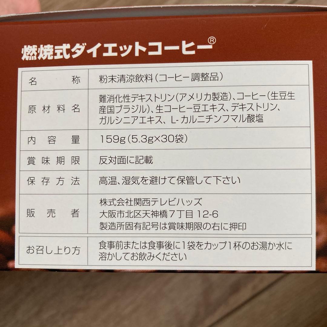 燃焼式ダイエットコーヒー 155g (5.3g×30袋)✖️3