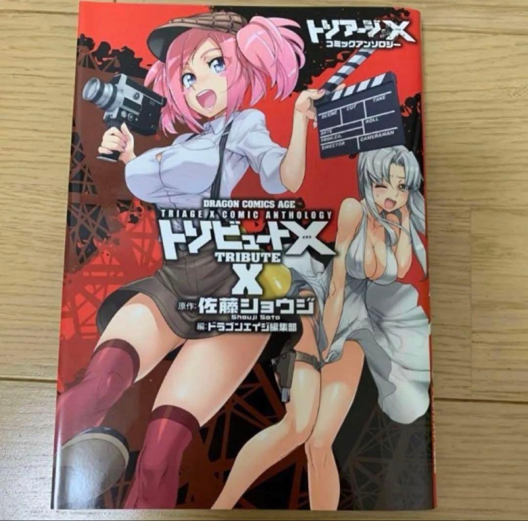 トリアージX 1〜25＋関連書籍