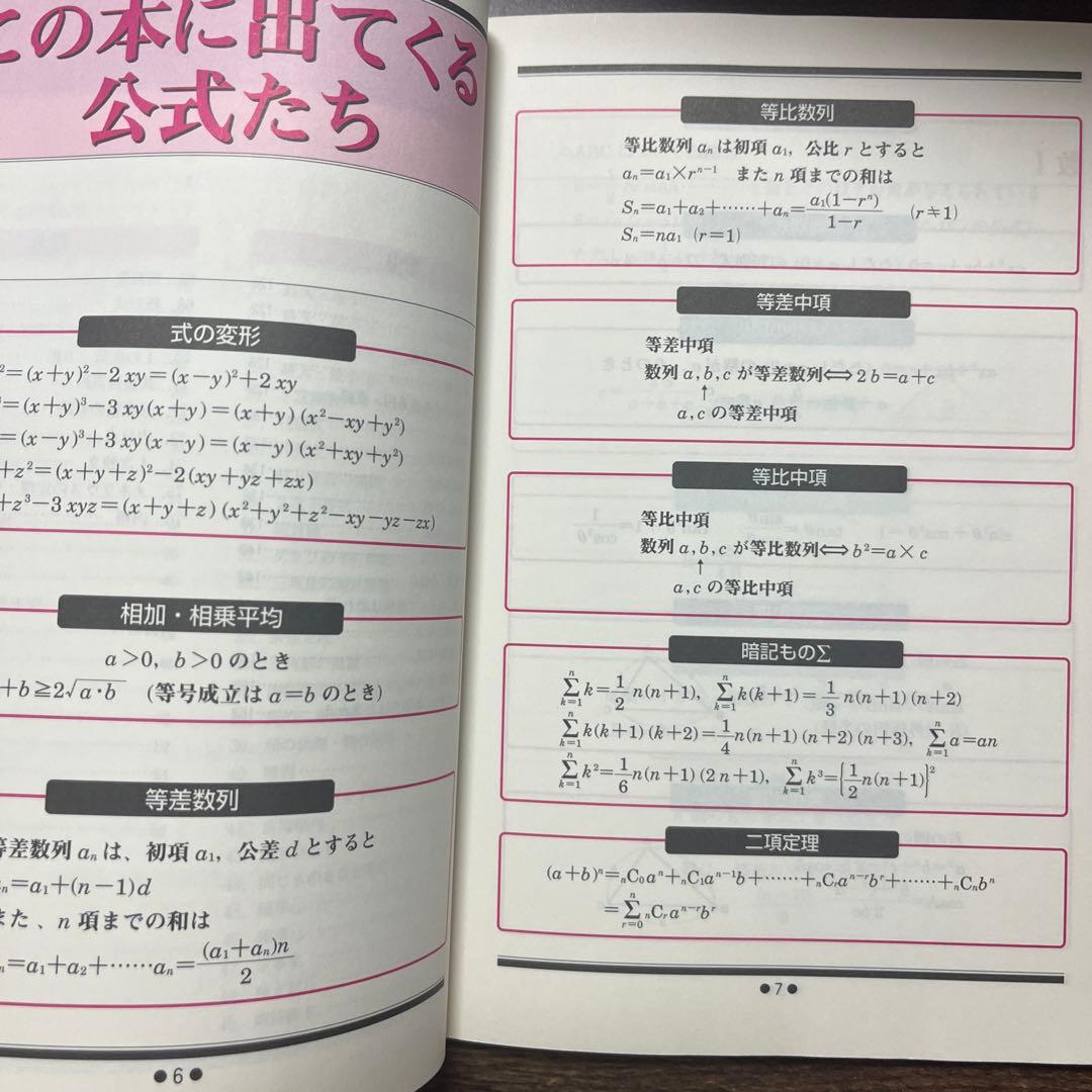 ここポイ!〈公式・解法〉数学1・A,2・Bドリル - メルカリ