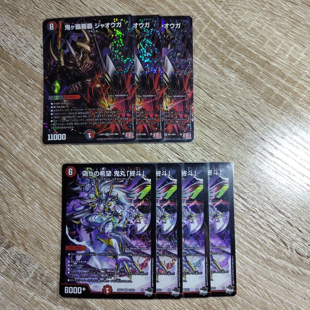 デュエルマスターズ ジャオウガデッキパーツ 鬼丸終斗 邪心臓 ゴツンマダンマ 楽天市場】デュエル・マスターズ 23EX3 SR S7/S10 火 偽りの希望 鬼丸