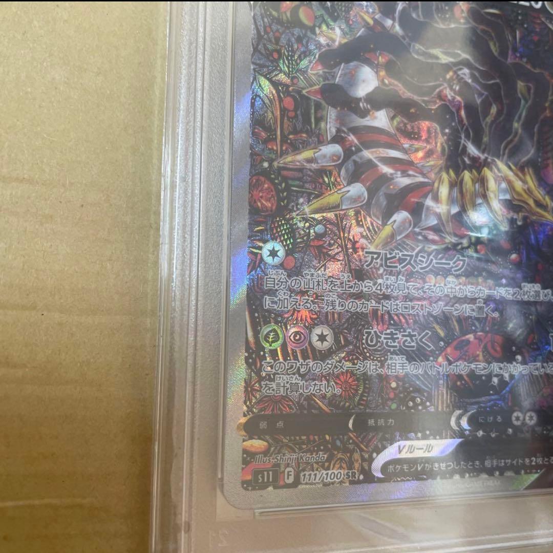 最安 ギラティナV SR S11ロストアビス 111/100 PSA10 - メルカリ