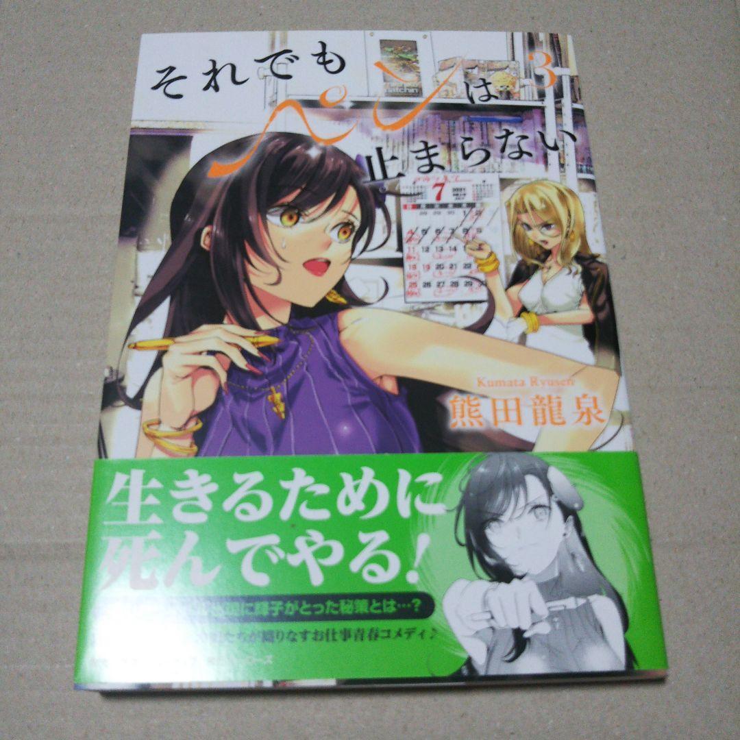 【サイン本】それでもペンは止まらない 3 ゼブラ 筆サイン 細字 P-WF1 (1本) 筆ペン サインペン 文具 ZEBRA-筆記用具