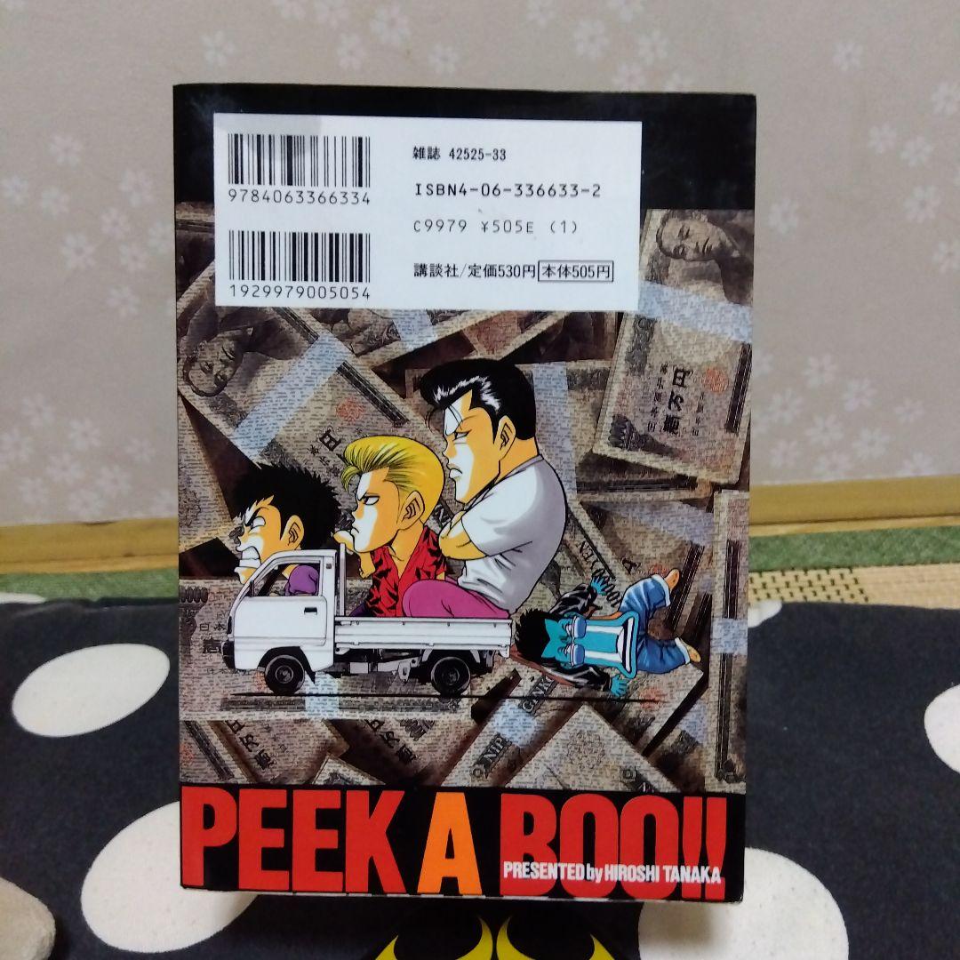 BADBOYS　全巻　1〜22巻　PEEK A BOO！!　激レア　当時物