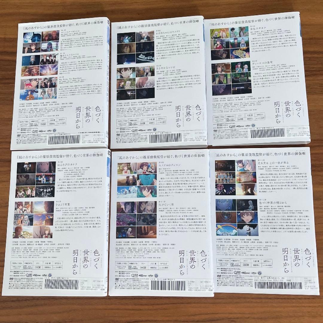 色づく世界の明日から DVD 全6巻 全巻セット - メルカリ
