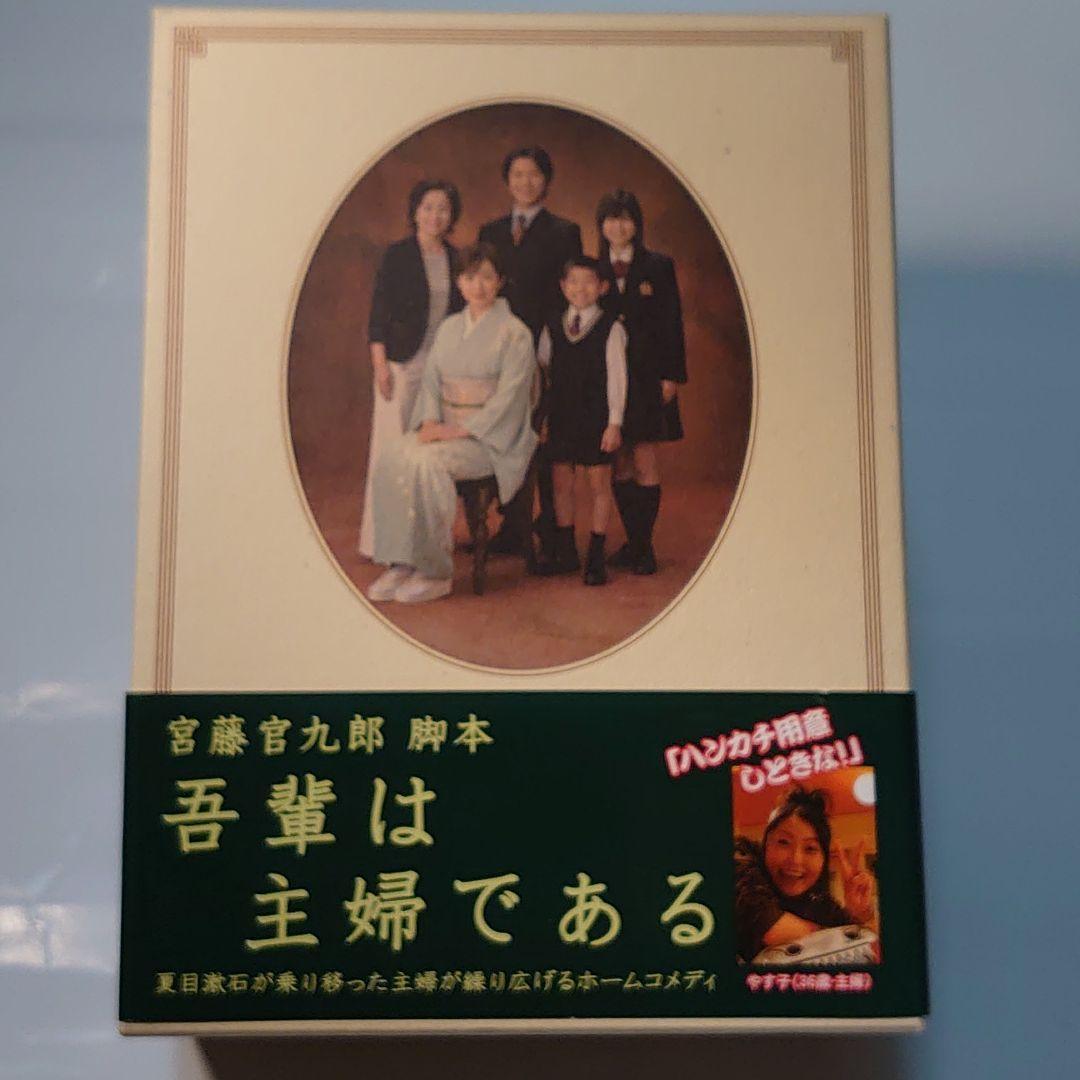即発送　吾輩は主婦である DVD-BOX 上巻「みどり」〈5枚組〉