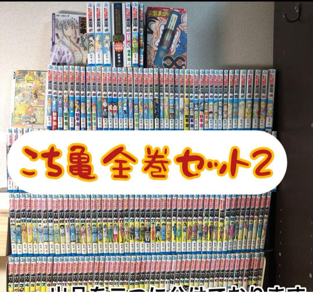 こち亀 全巻セット 101巻から201巻 - メルカリ