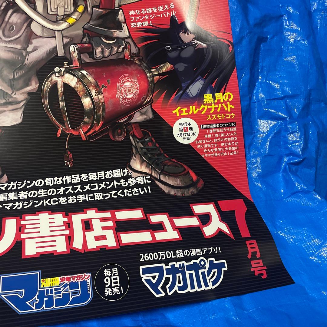 ガチアクタ 特大ポスター アニメ化記念 裏那圭 販促ポスター 新連載　雑誌