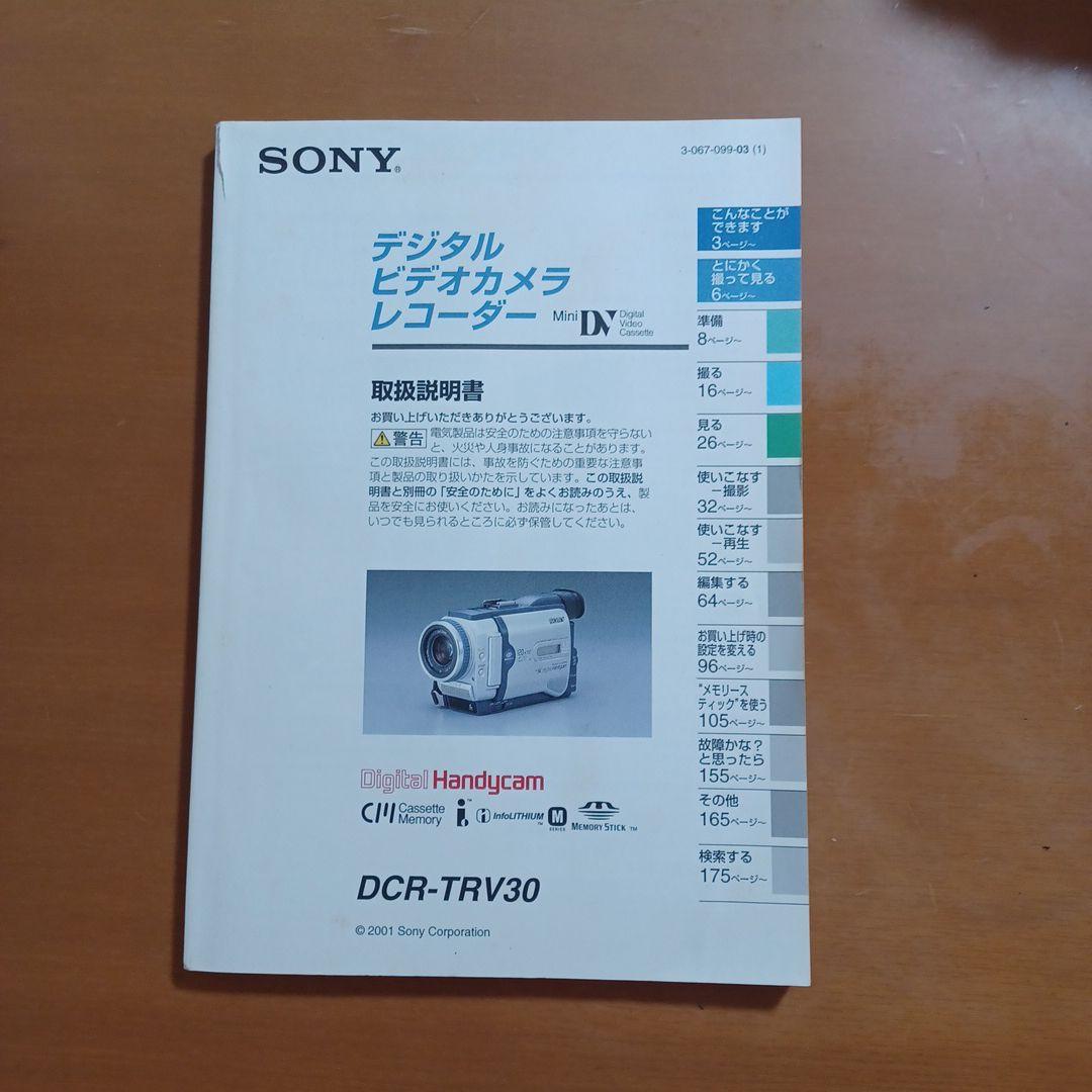 SONY DCR-TRV30 デジタルビデオカメラ+付属品 - メルカリ