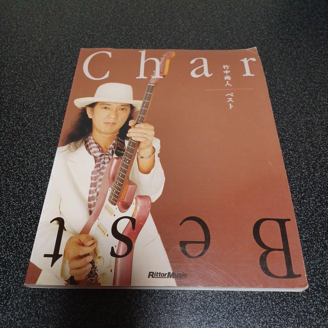 Char 竹中尚人 ベスト ギタースコア 楽譜 - メルカリ