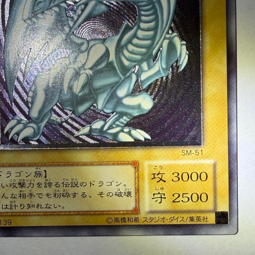 遊戯王 ブルーアイズホワイトドラゴン レリーフ アルティメットレア