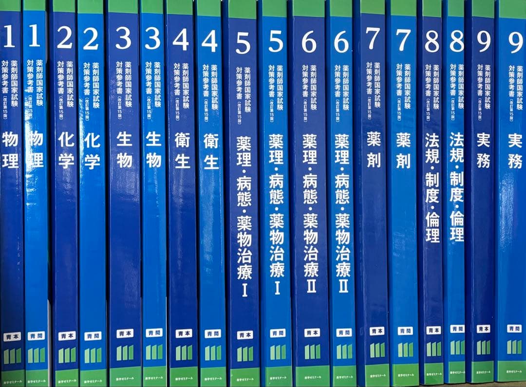 青本 第15版 第111回薬剤師国家試験対策(最新版) - メルカリ