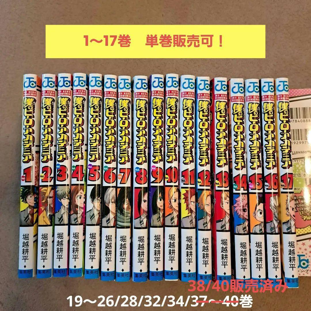 漫画　僕のヒーローアカデミア　不揃い32冊 Amazon.com: My Hero Academia 32 (Japanese Edition): 9784088827889