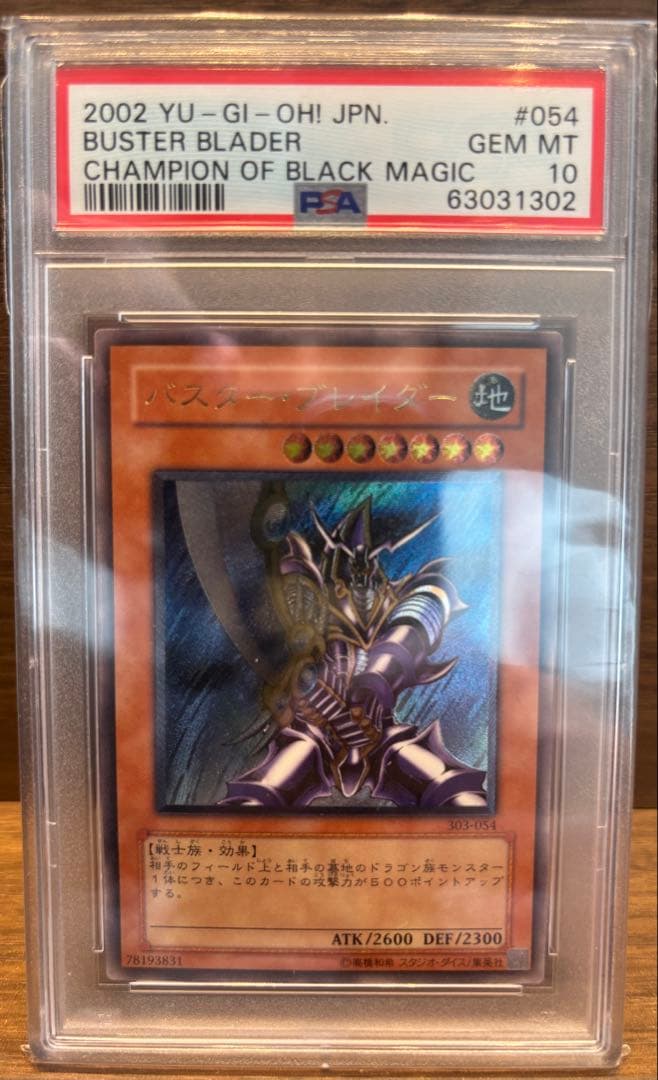 遊戯王 バスターブレイダー psa10 遊戯王】 【PSA10】バスター・ブレイダー 鑑定品/アル の買取・査定