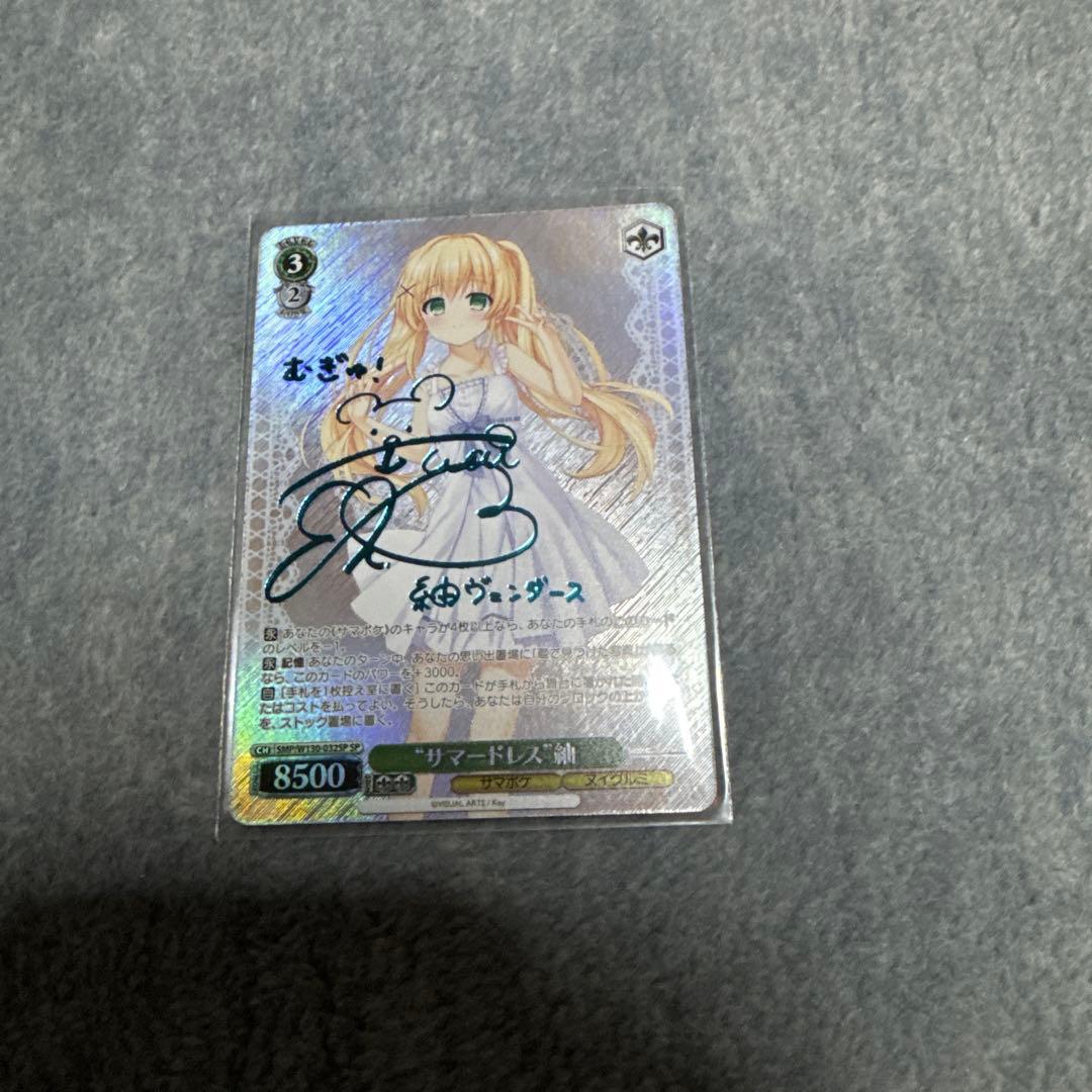ヴァイスシュヴァルツ SP サイン 紬 夏の思い出 紬 SP サイン ヴァイス