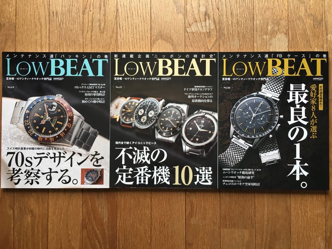 bsc様専用】LOW BEAT ロービート＆オンリー・アンティークス 絶版