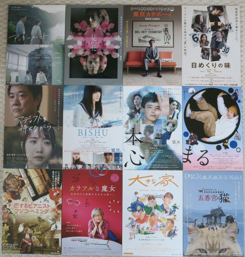 邦画 ミニシアター・単館系 84枚セット 映画フライヤー 映画チラシ