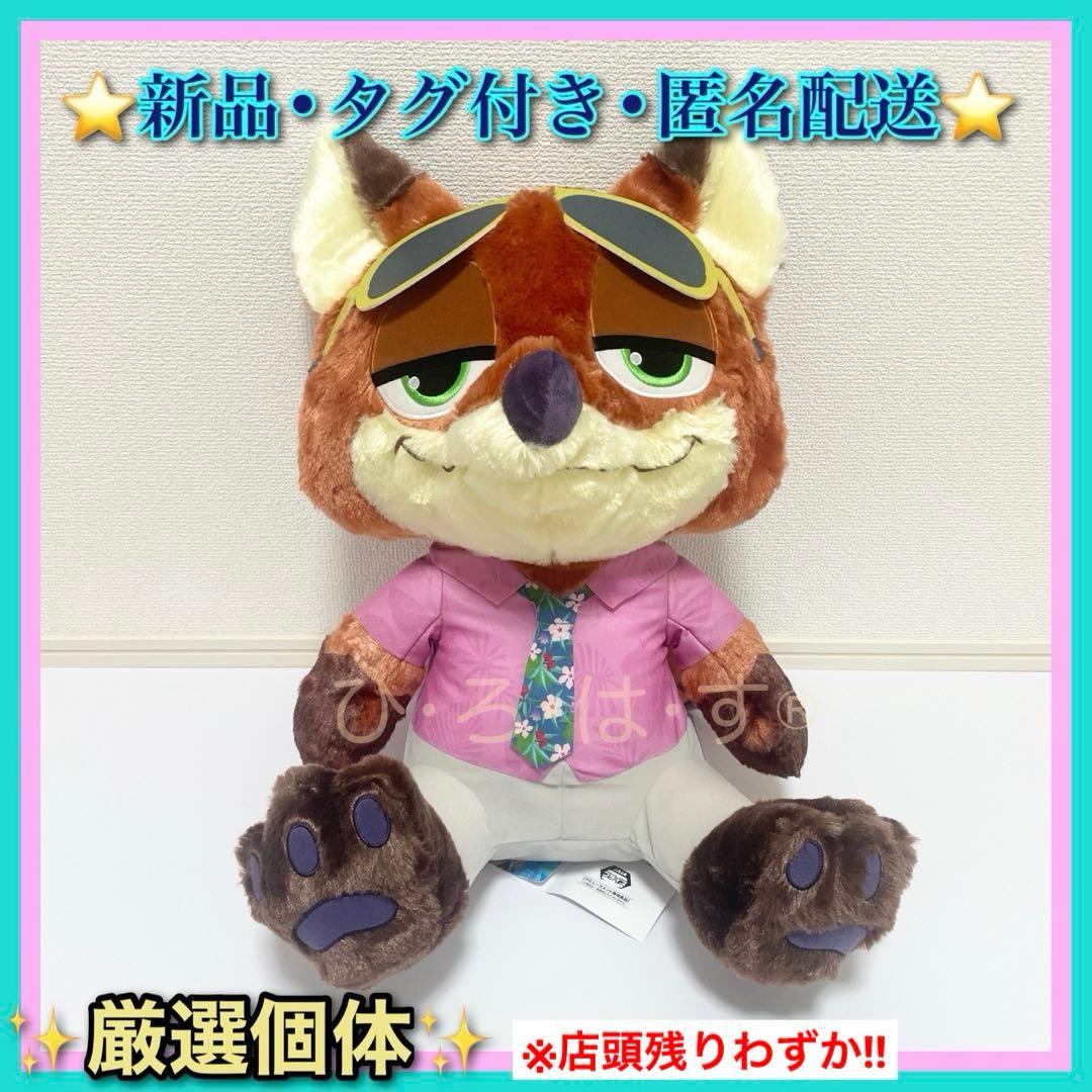 新品☆【ニック•ワイルド】ズートピア2スーパーラージぬいぐるみ