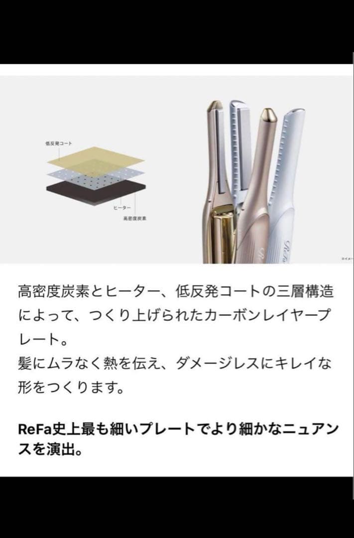 Refa フィンガーアイロン ST6 シャンパンゴールド