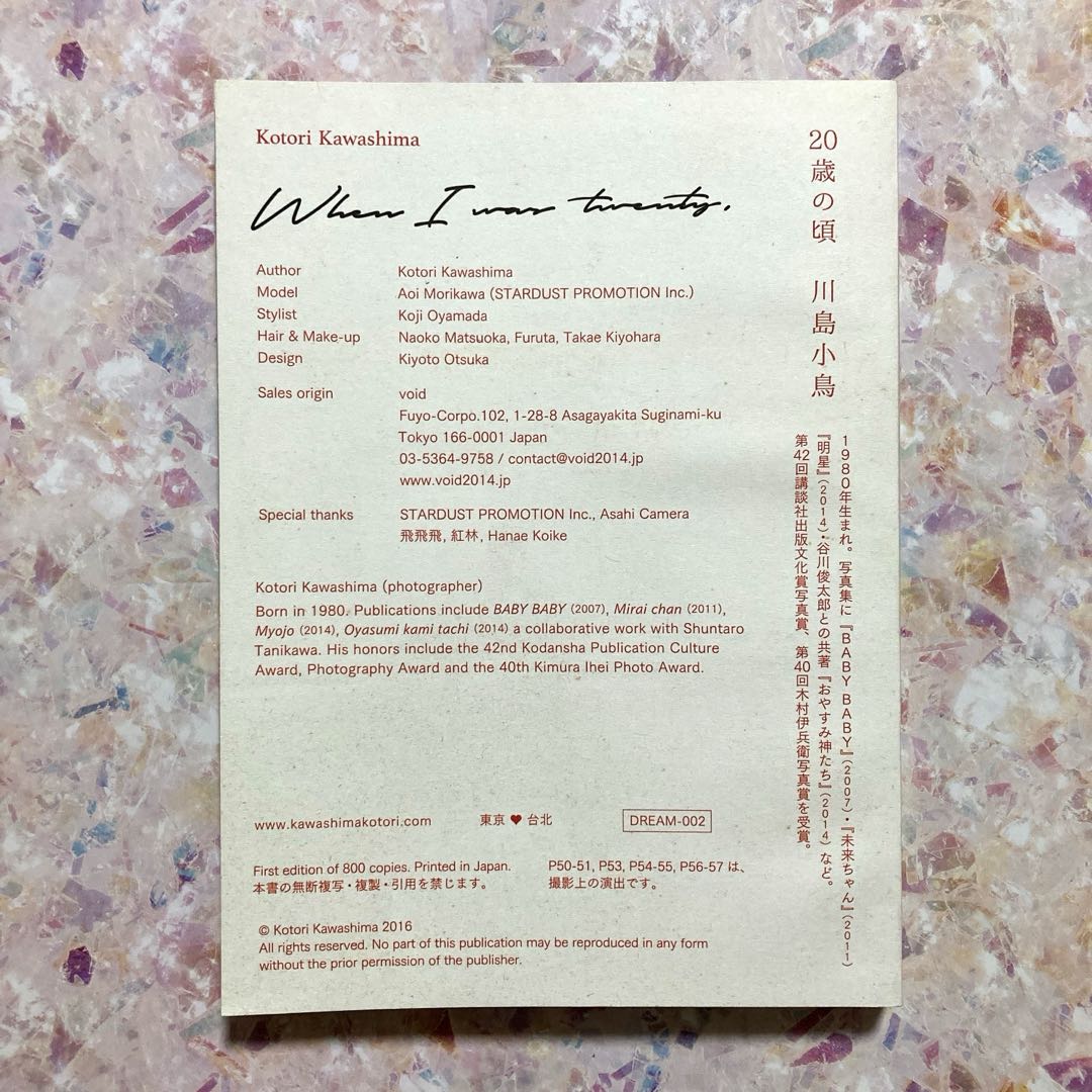 20歳の頃」 川島小鳥 森川葵 - メルカリ
