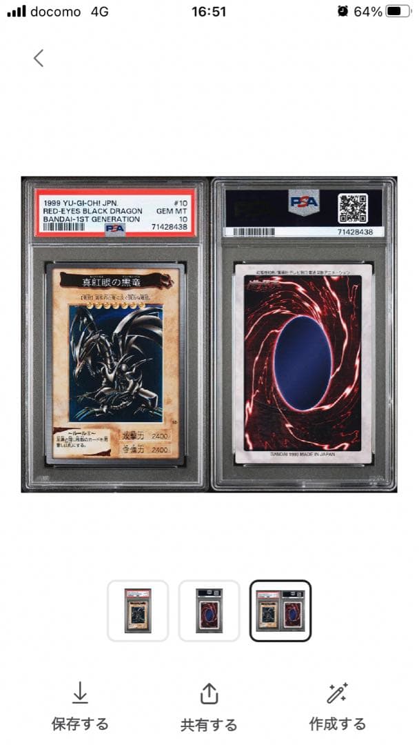 1999年版激レア遊戯王 初期 バンダイ版 真紅眼の黒竜 PSA10 - メルカリ