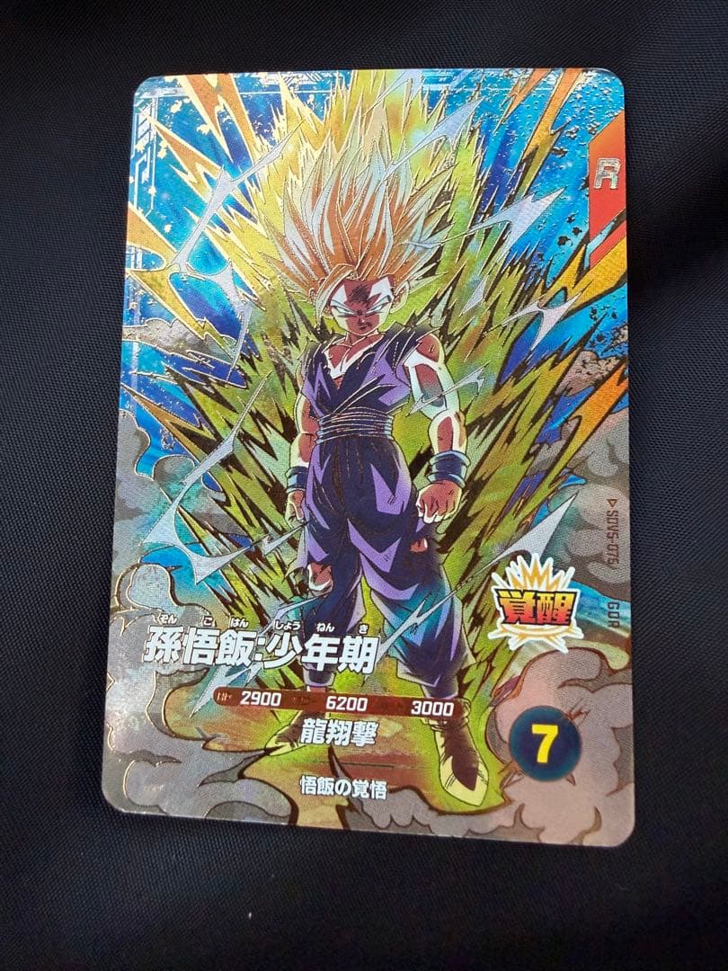 ドラゴンボールスーパーダイバーズ SDV5-076 孫悟飯:少年期 - メルカリ