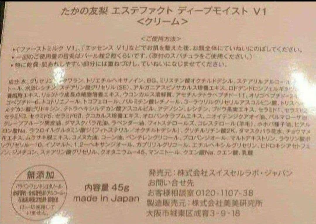 ☆限定値下げ☆エステファクト ディープモイストクリームV1 - メルカリ