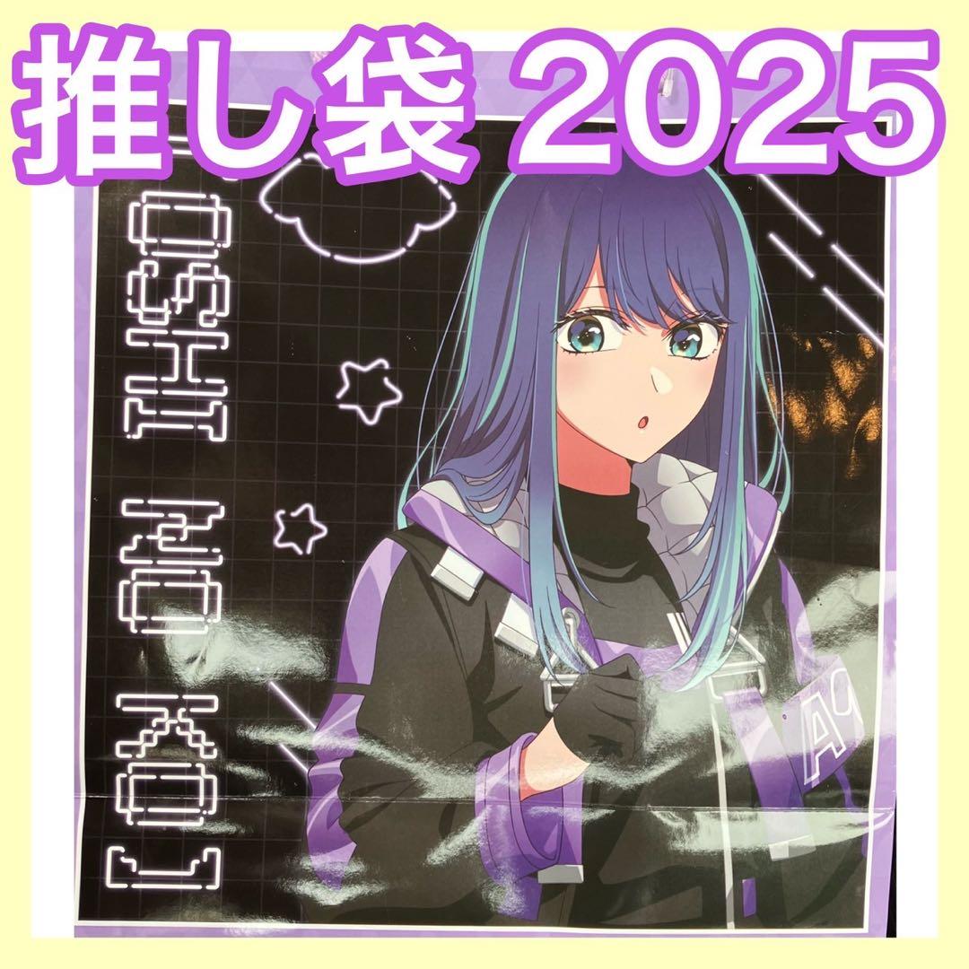 ○黒川あかね推しの子 2025 ドンキ ドンキホーテ 推し袋コンプN1