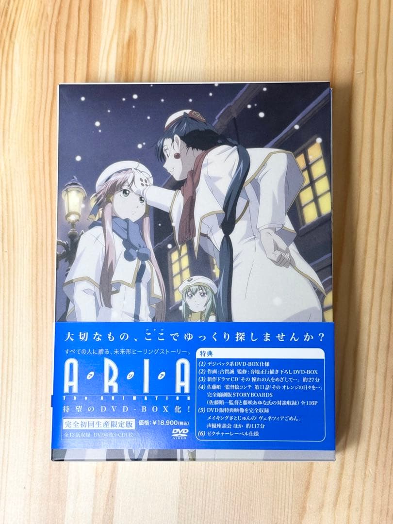 ARIA DVD-BOX 初回限定版　大人買い用★全巻セット