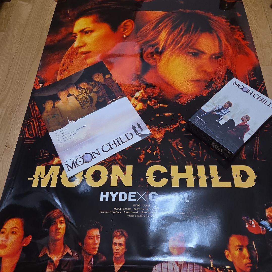 映画ムーンチャイルド　リバーシブルポスター　パンフレット　初回限定DVD　セット 映画ムーンチャイルド リバーシブルポスター パンフレット 初回限定DVD
