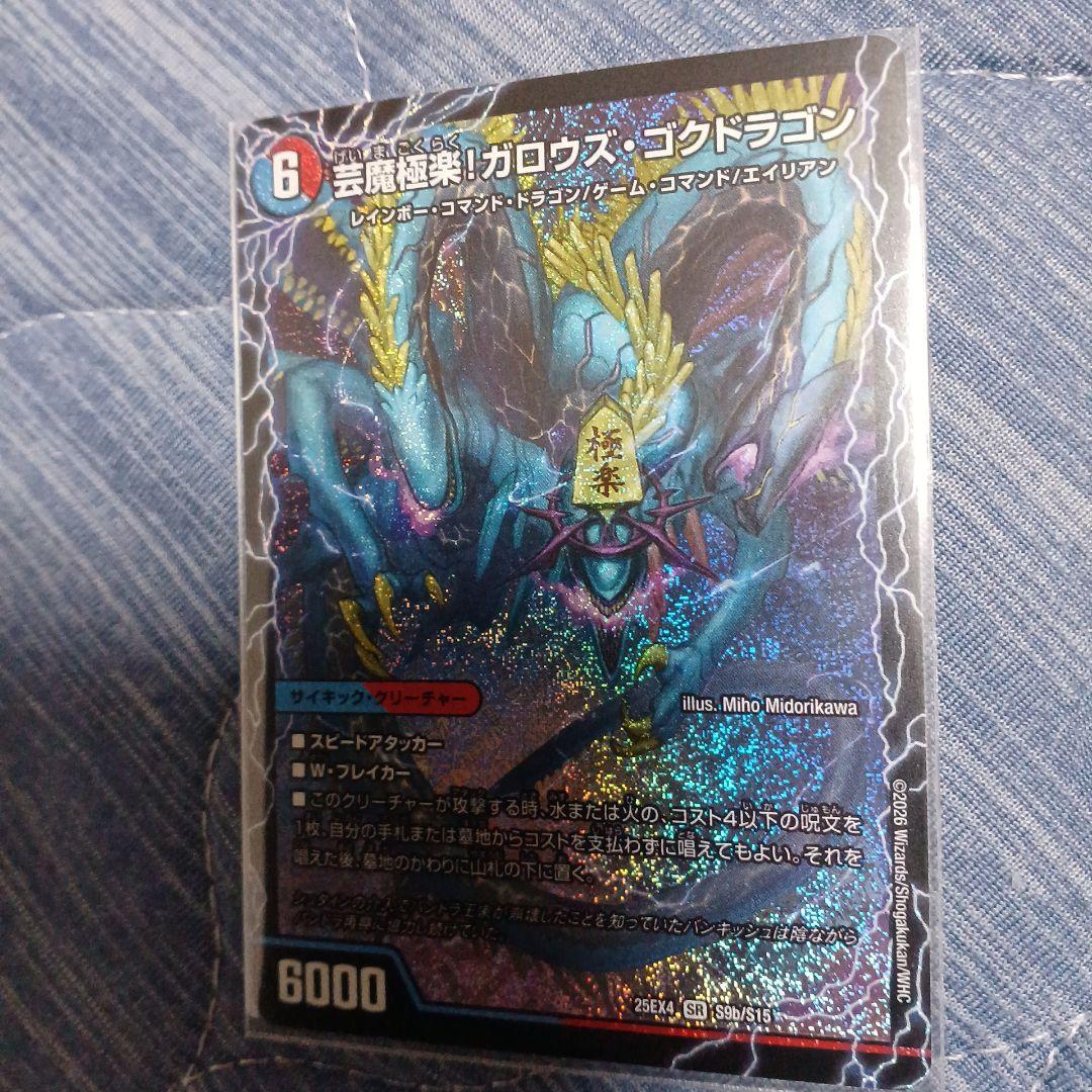 芸魔極楽！ガロウズゴクドラゴン / 芸魔温泉！オンセンガロウズ - メルカリ