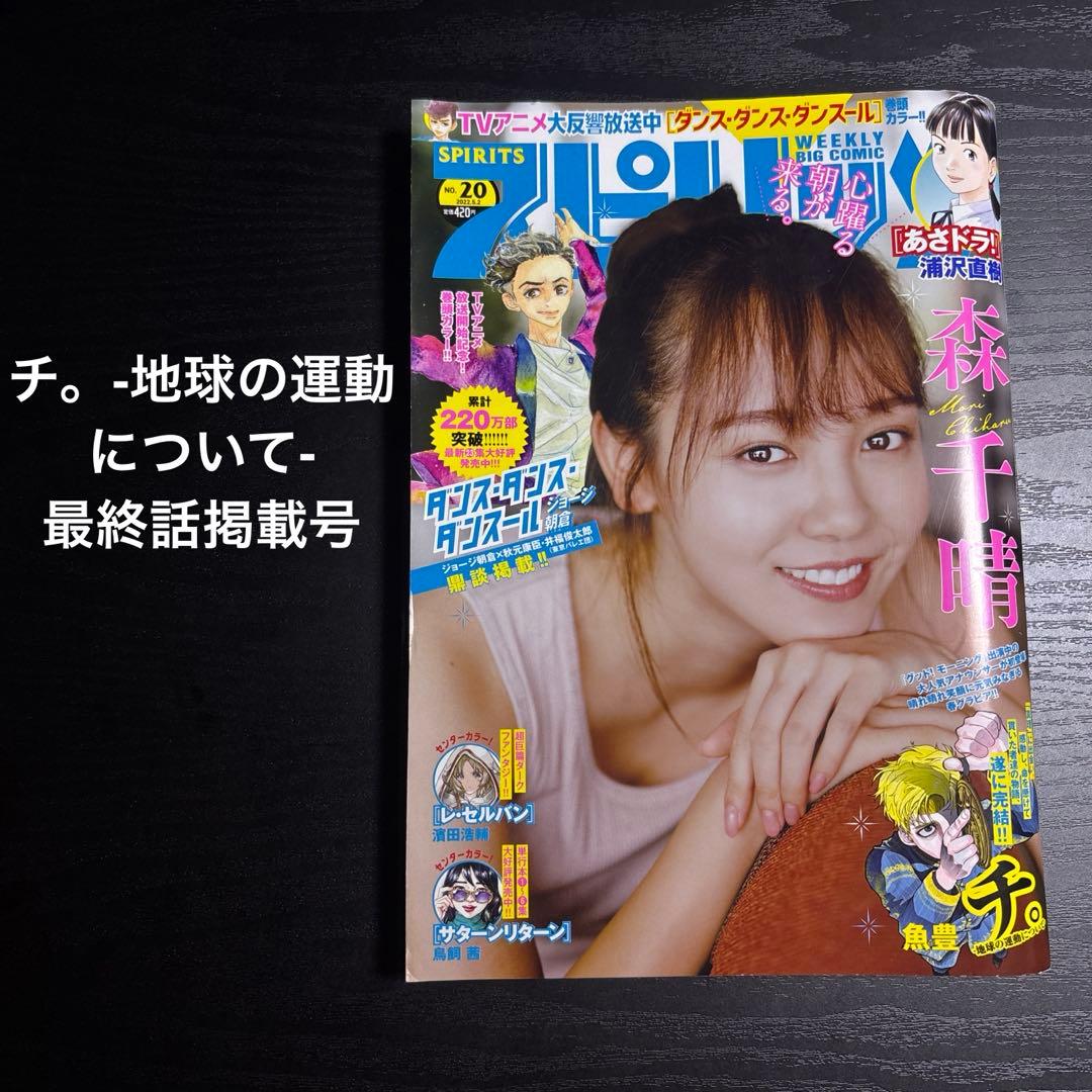 チ。-地球の運動について- 最終話掲載号　スピリッツ チ。-地球の運動について- 最終話掲載号 スピリッツ - メルカリ