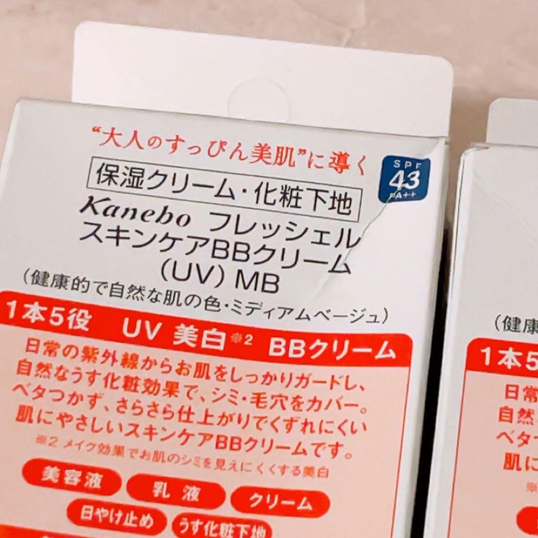 my☆未使用☆ フレッシェル スキンケアBBクリーム uv MB 2個