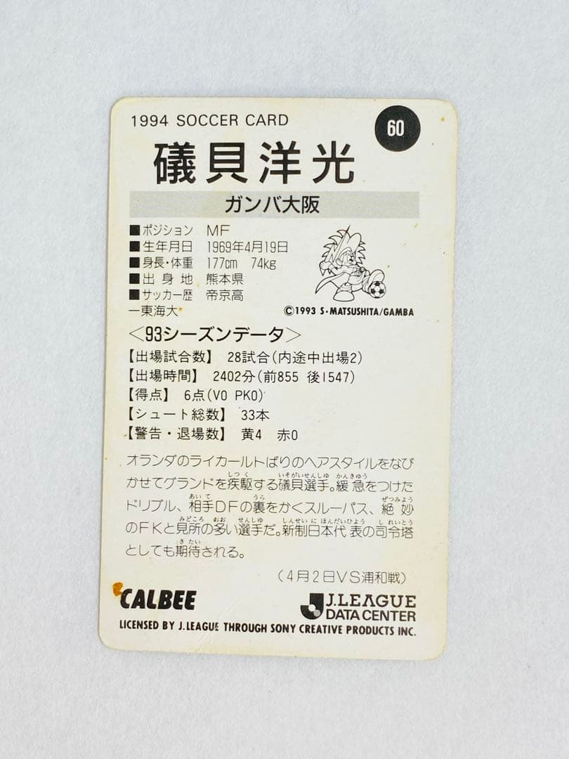 94カルビーJリーグカード #60 礒貝洋光 - メルカリ