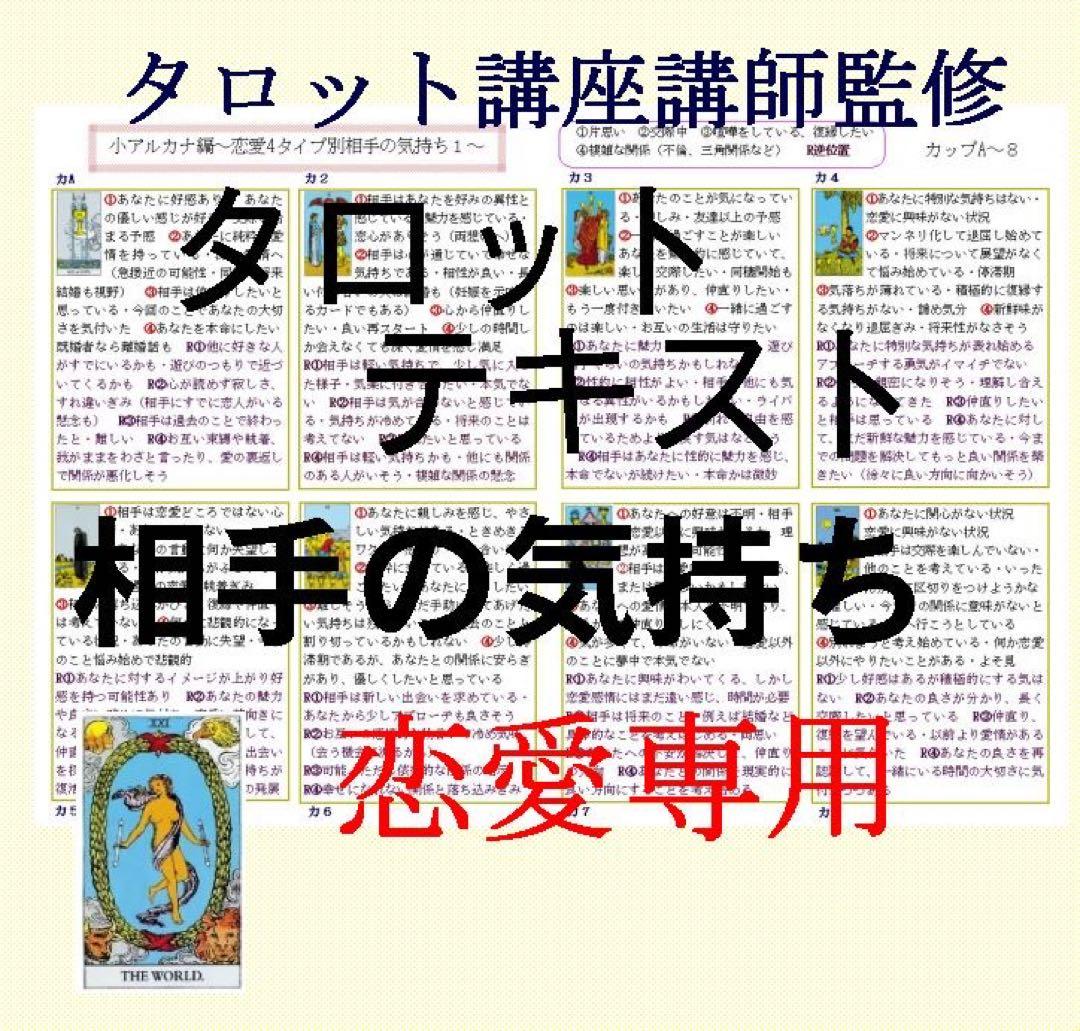 新7点セット割引ページタロットカードテキスト教材教科書恋愛占い仕事