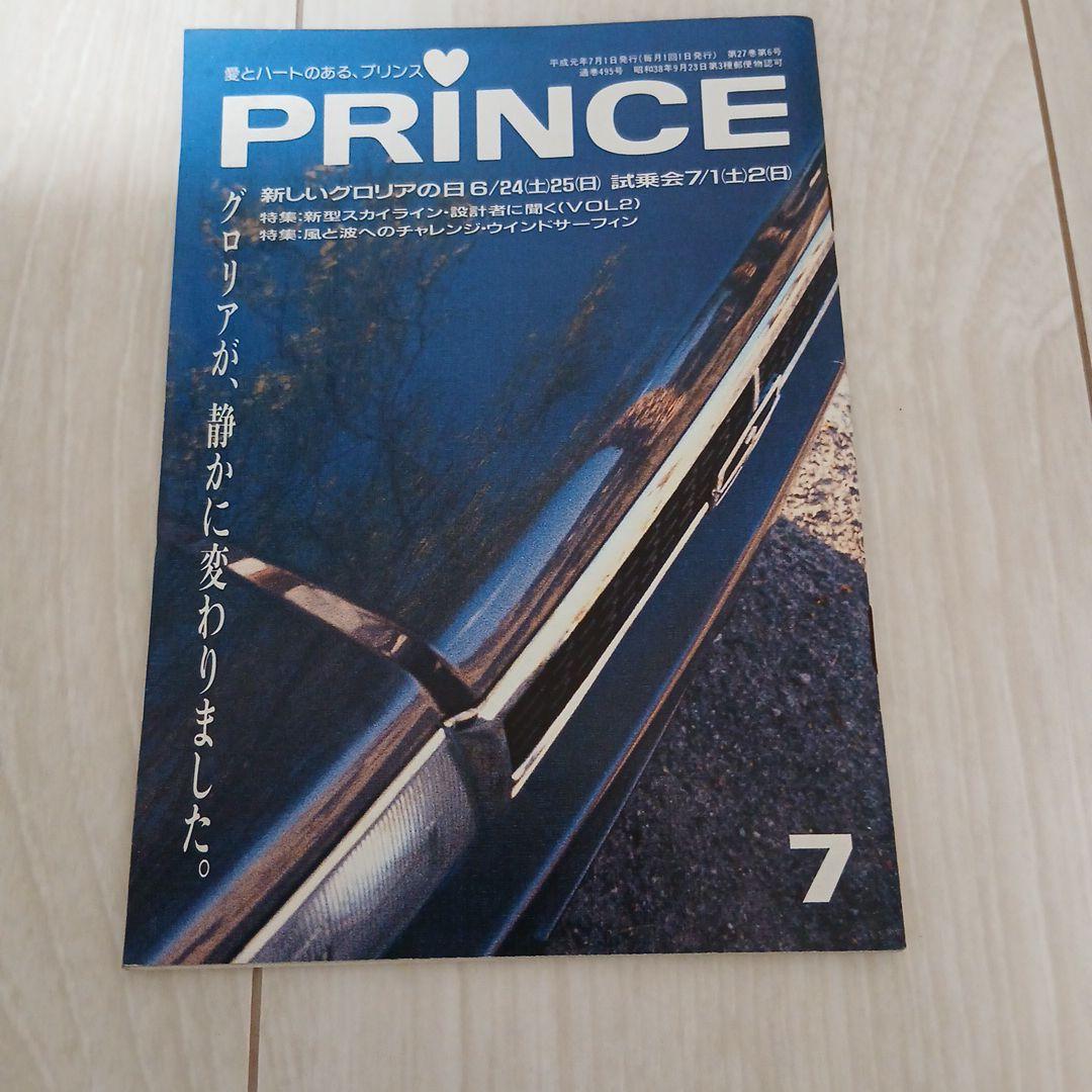 PRINCE 7月号 自動車 小冊子 - メルカリ