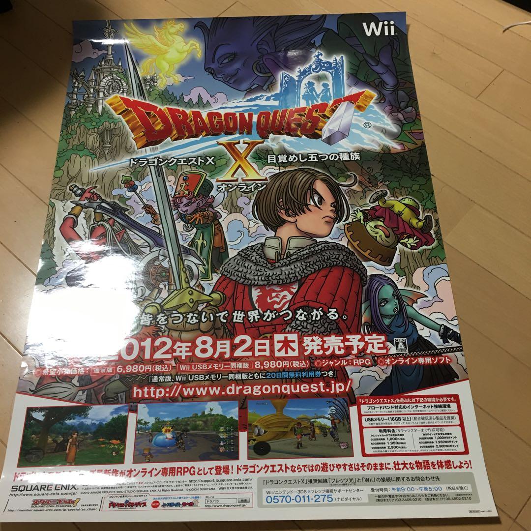 ドラゴンクエストX 10 鳥山明 B2ポスター 8種類 - メルカリ