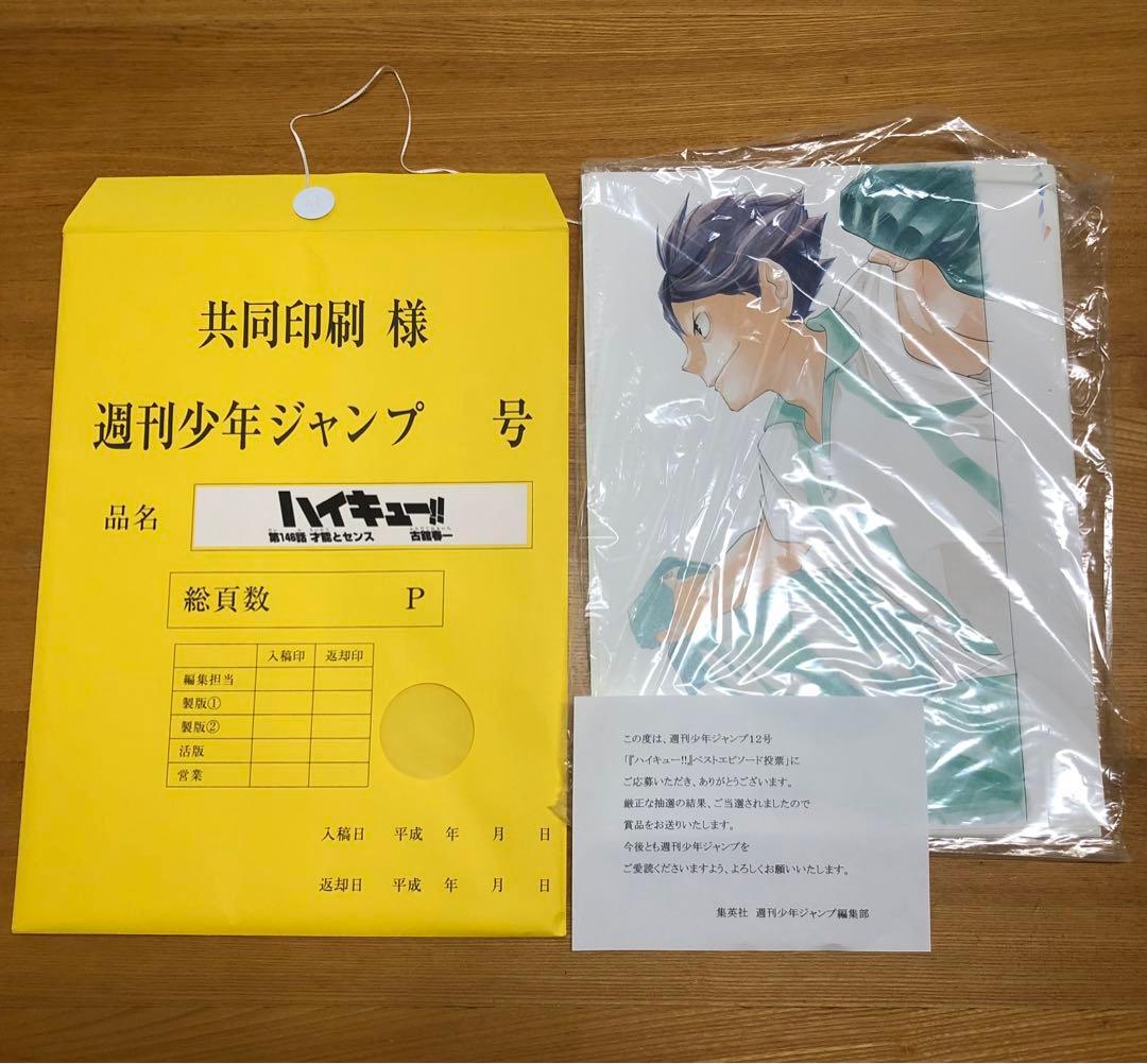 ハイキュー『才能とセンス』複製原画 及川徹 岩泉一ベストエピソード