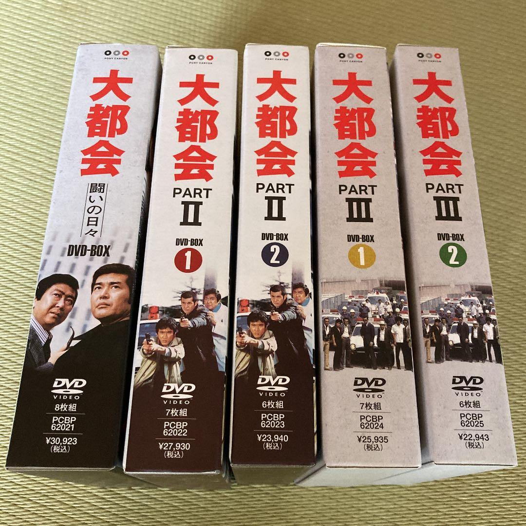 大都会 DVD BOX 5巻セット - メルカリ