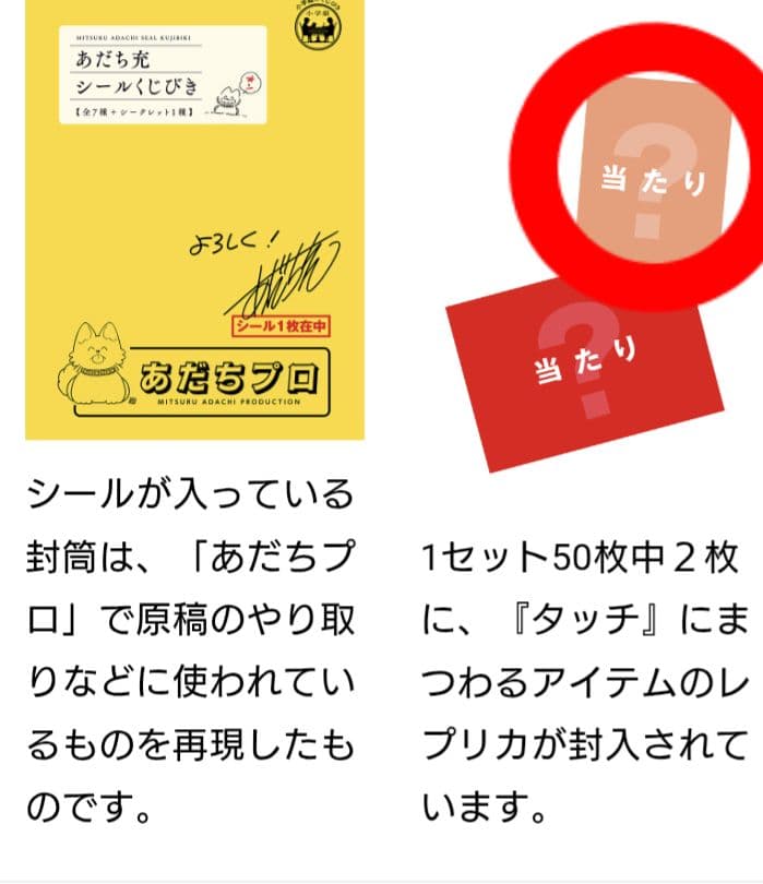 ネタバレあり】あだち充シールくじびき レプリカ - メルカリ