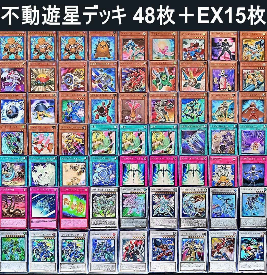 No.246 キャラデッキ5D's 5個セット 不動遊星 ジャック 等 遊戯王