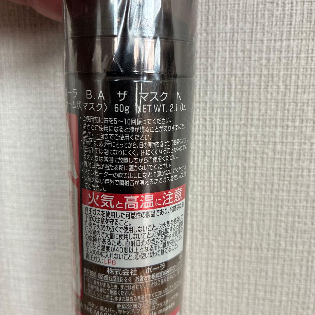 ショーン様専用POLA B.A THE DAY MASK & THE MASK