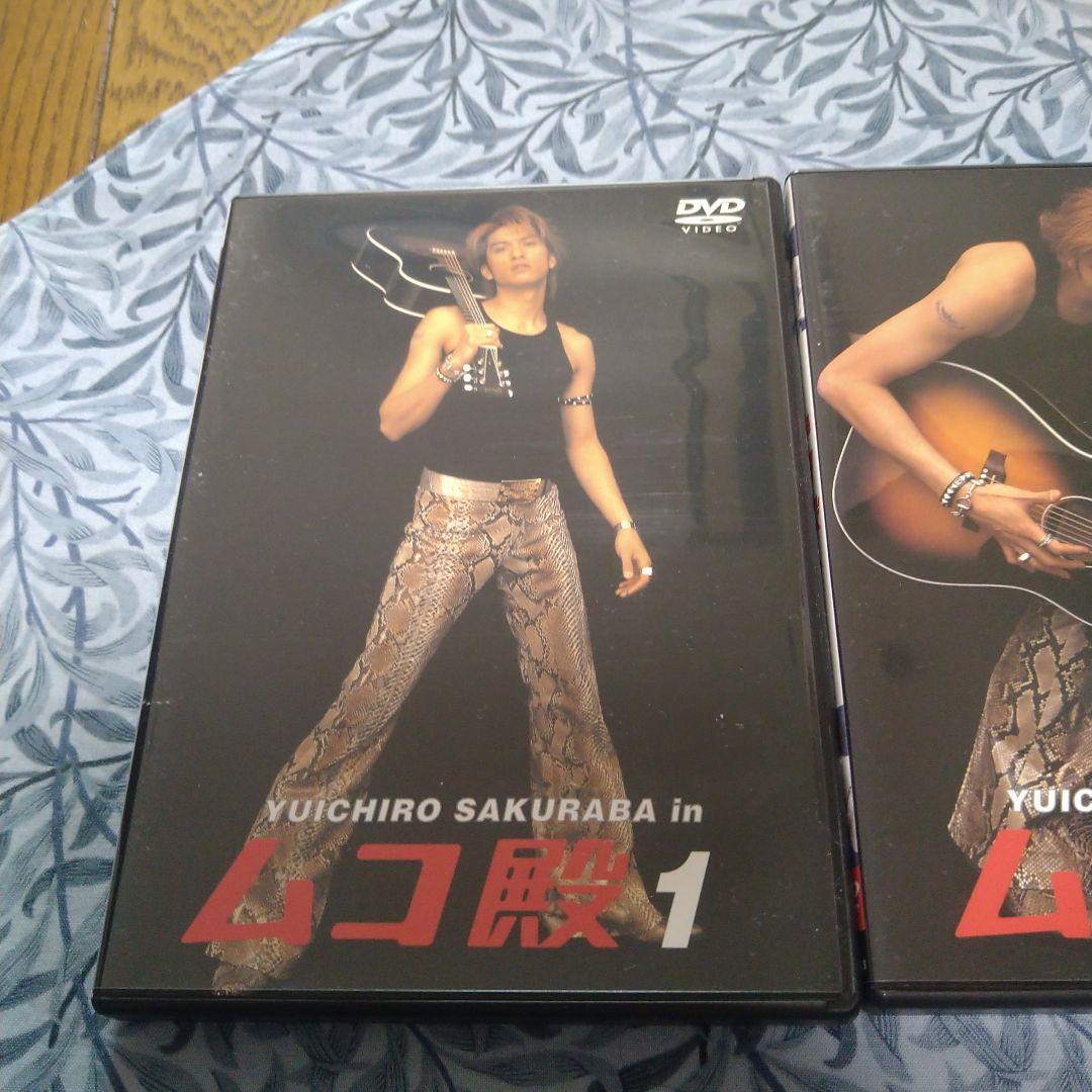 や*ん様 YUICHIRO SAKURABA in ムコ殿 DVD-BOX〈6枚