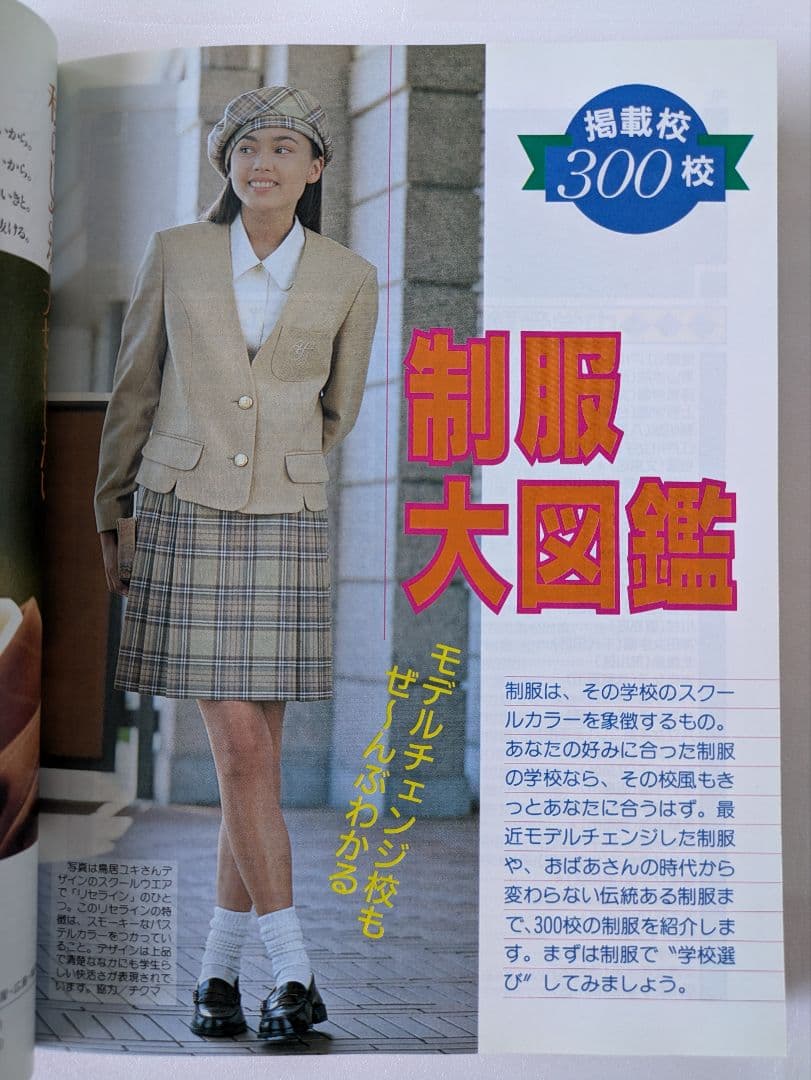 有名私立女子校 & 共学校　95年度用